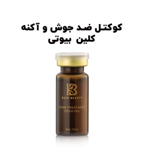 کوکتل ضد جوش و آکنه کلین بیوتی مدل ACNE TREATMENT حجم ۱۰ میلی لیتر