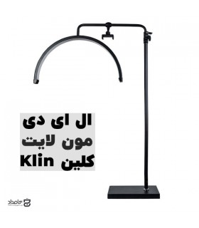 ال ای دی مون لایت برند کلین Klin