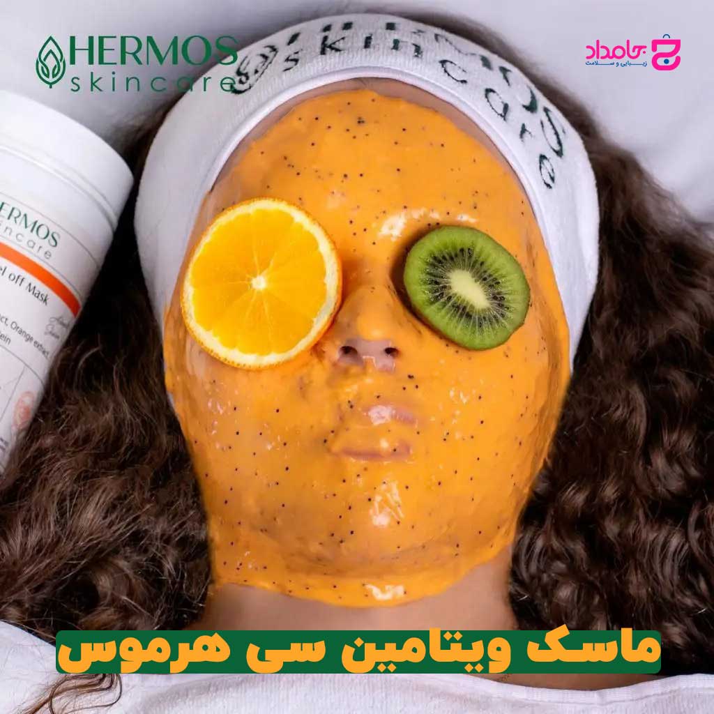 ماسک-پیلاف-ویتامین-سی-هرموس-300.jpg