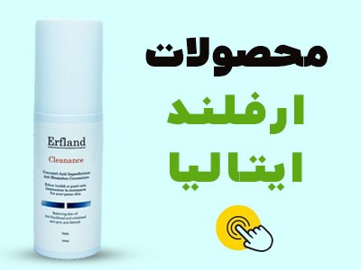 محصولات ارفلند