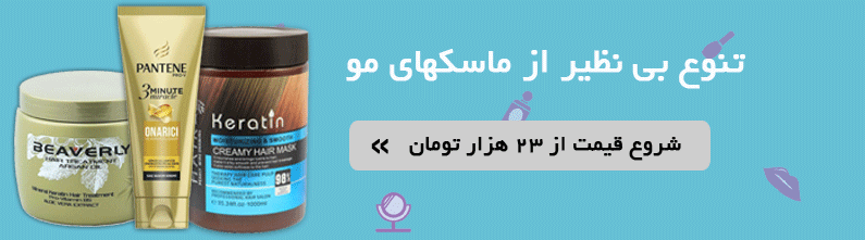 انواع ماسک مو