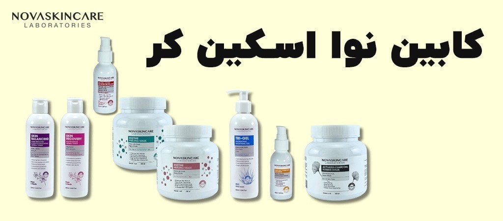 محصولات کابین کر نوا اسکین کر Novaskincare 