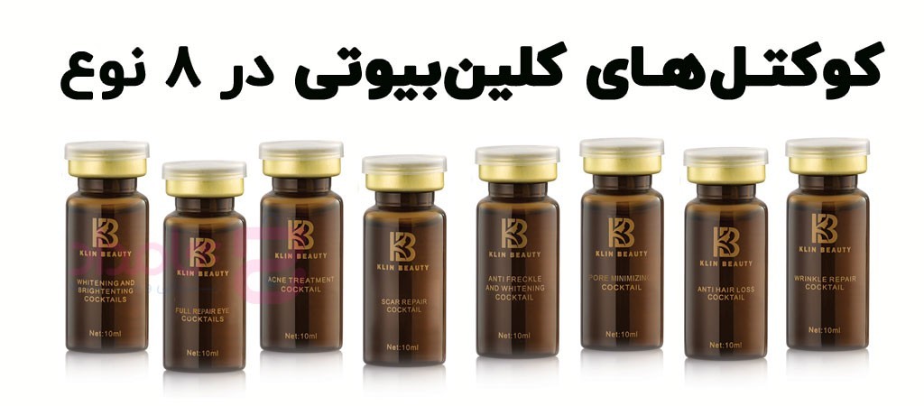 کوکت های کین بیوتی